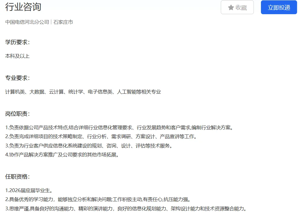 河北电信省公司开始秋招啦～