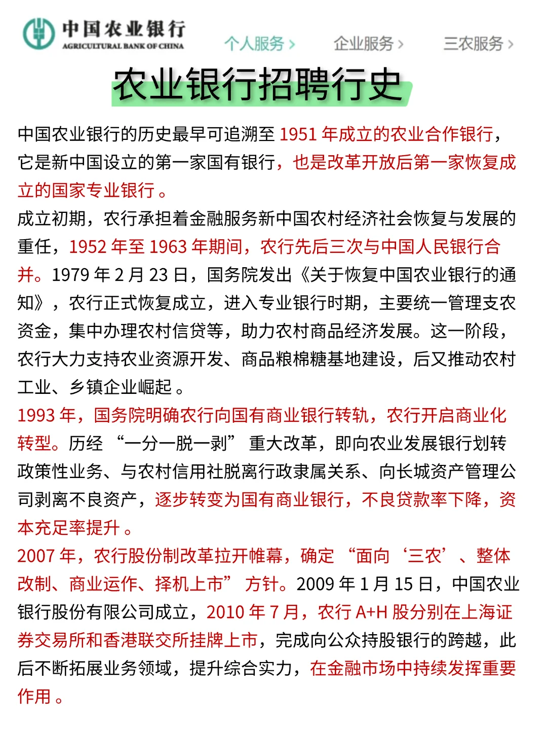 普通女孩考上中国农业银行的心得