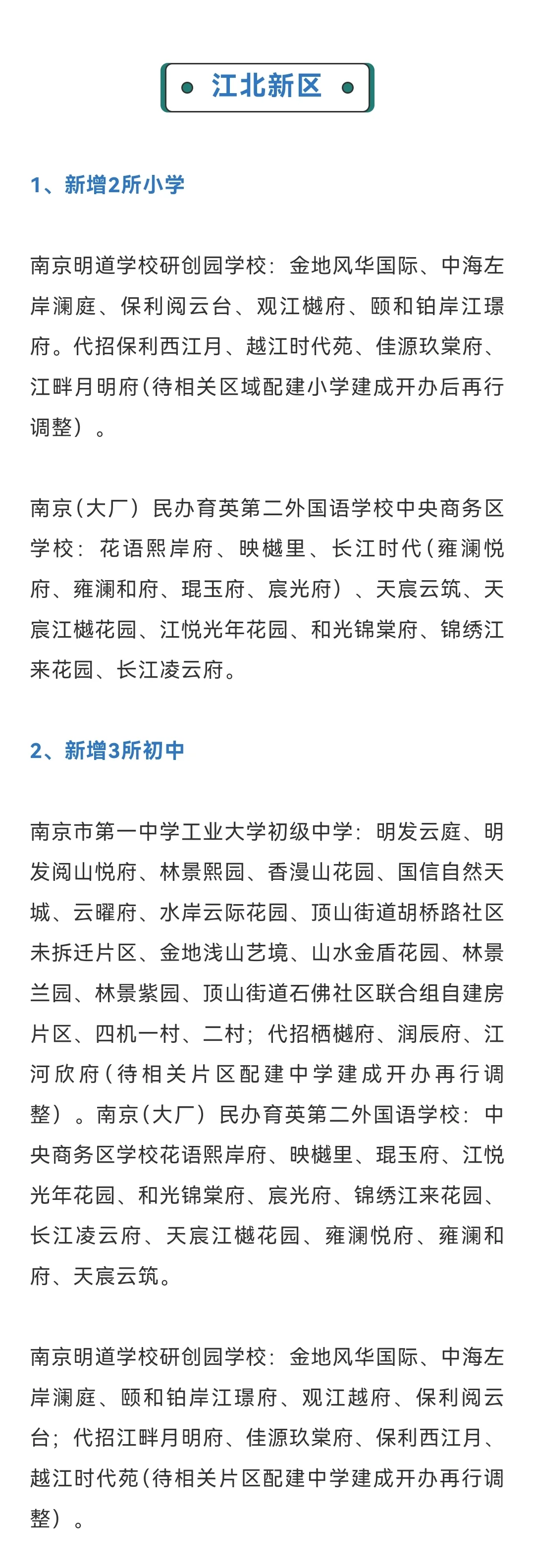 2025南京最新学区划分出炉！这三大变化注意