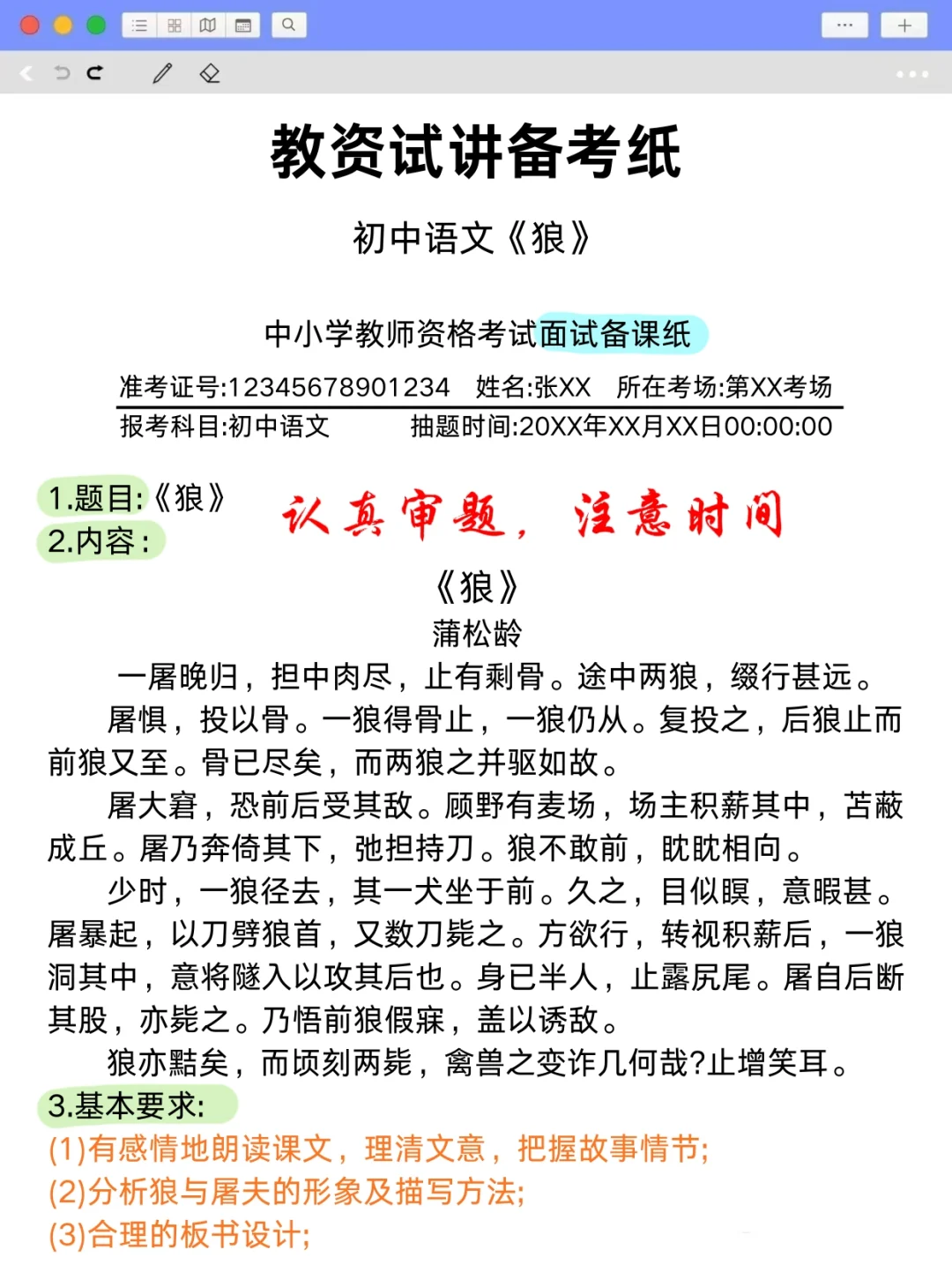 国庆后开始备考25下教资面试，我的建议是
