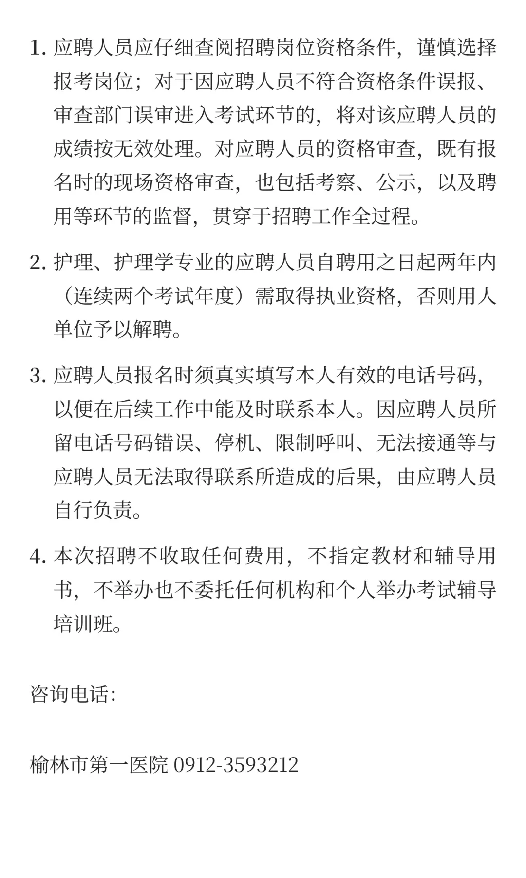 2025年榆林市市属公立医院秋季双选会招聘79