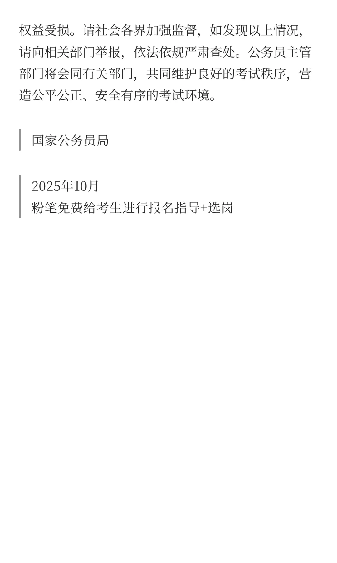2026年国家公务员招录公告