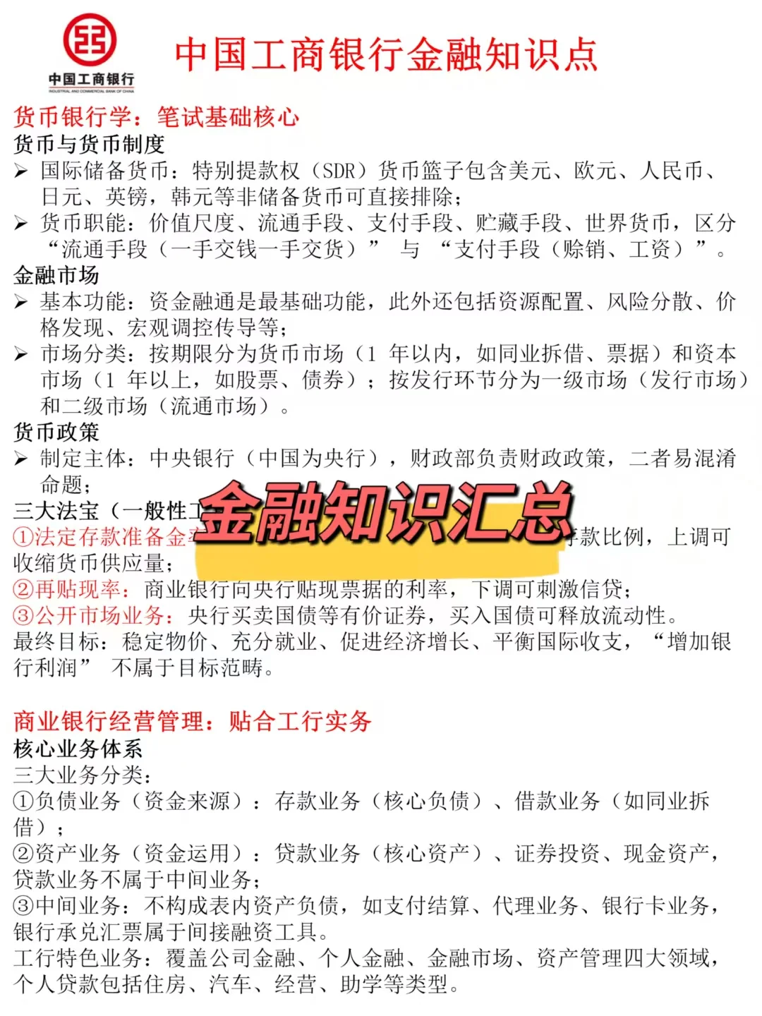 中国工商银行笔试，今年会是相对简单的一年