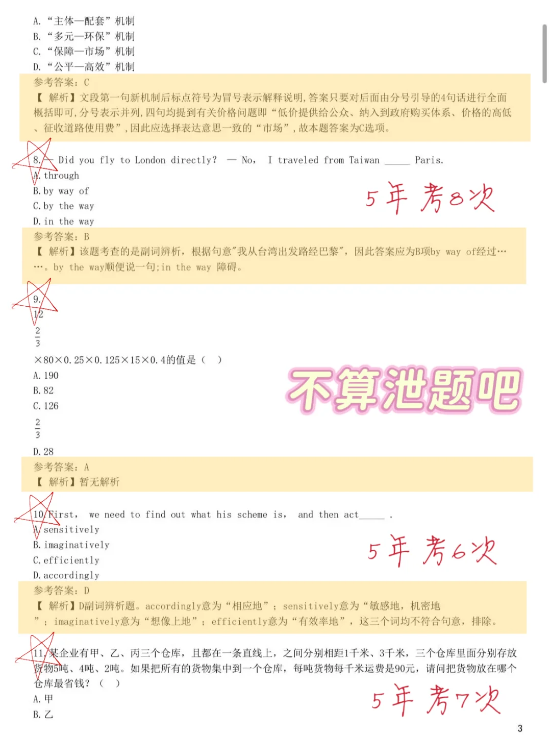 10.19招商银行笔试，就这100题，背完90分