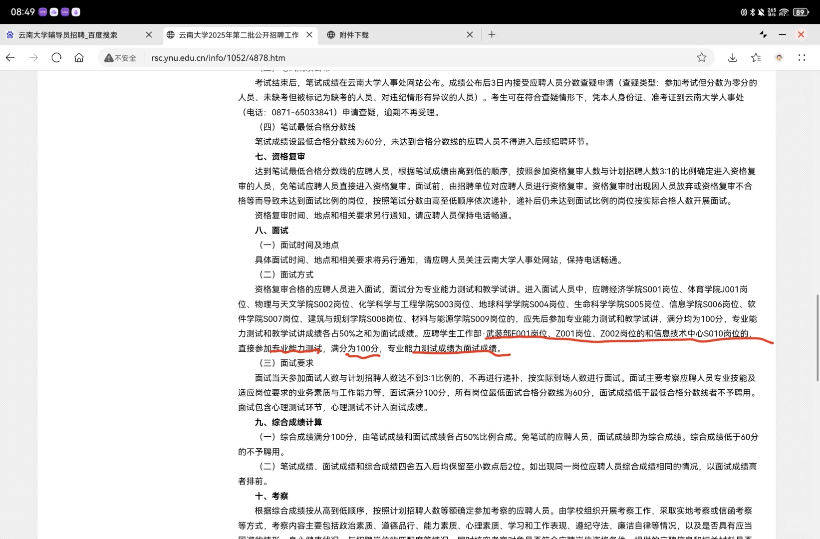 2025年云南大学辅导员招聘