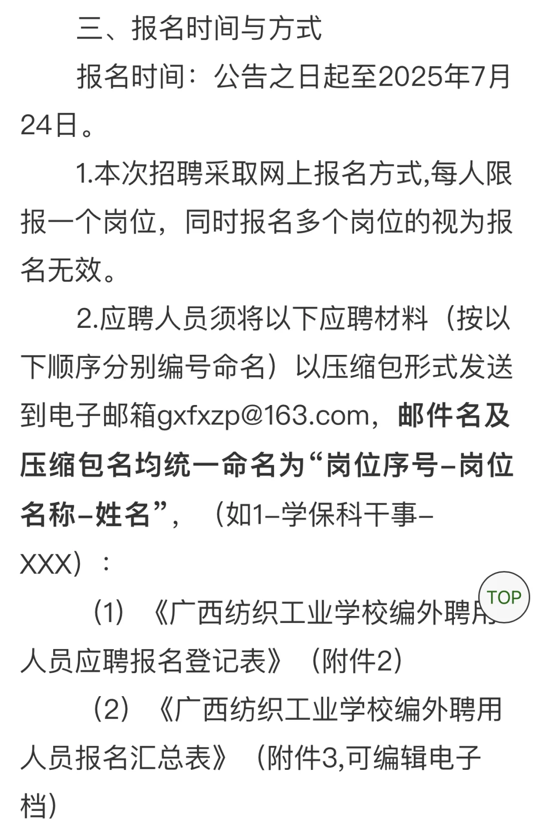 广西纺织工业学校