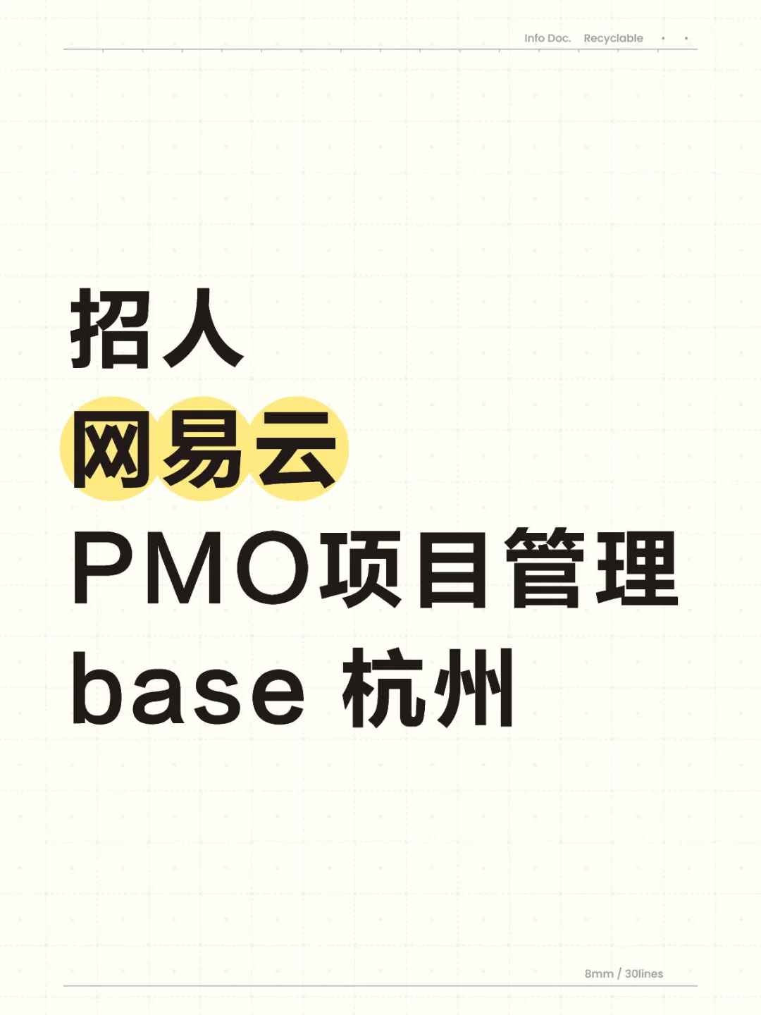 组内直招项目管理