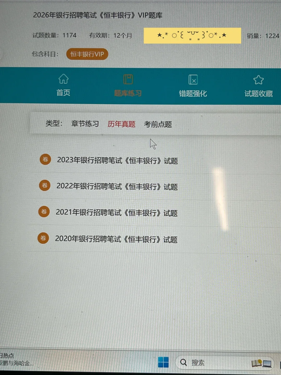 10.16恒丰银行备考来不及的，直接抄我的