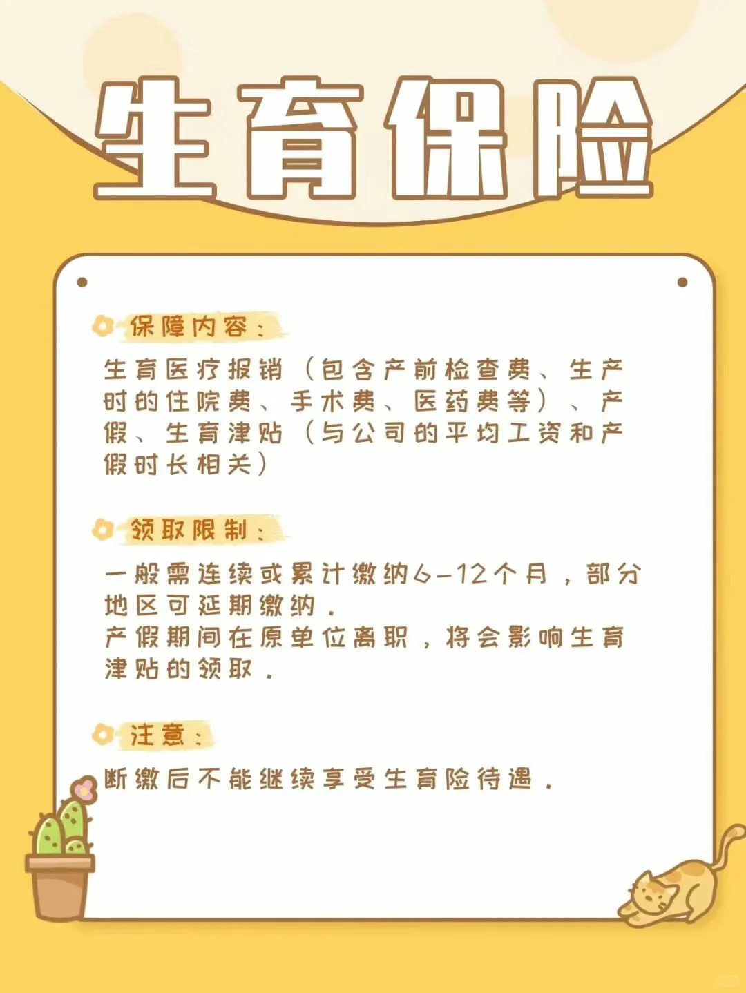 最全五险一金攻略‼不懂社保，苦命到老！