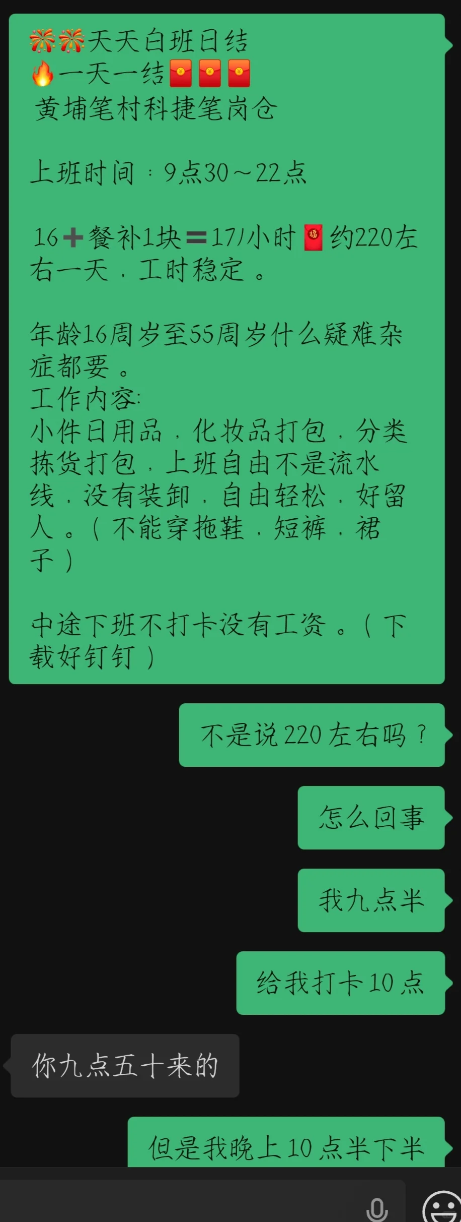 避雷劳务虚假招聘日结工资真与实际不符