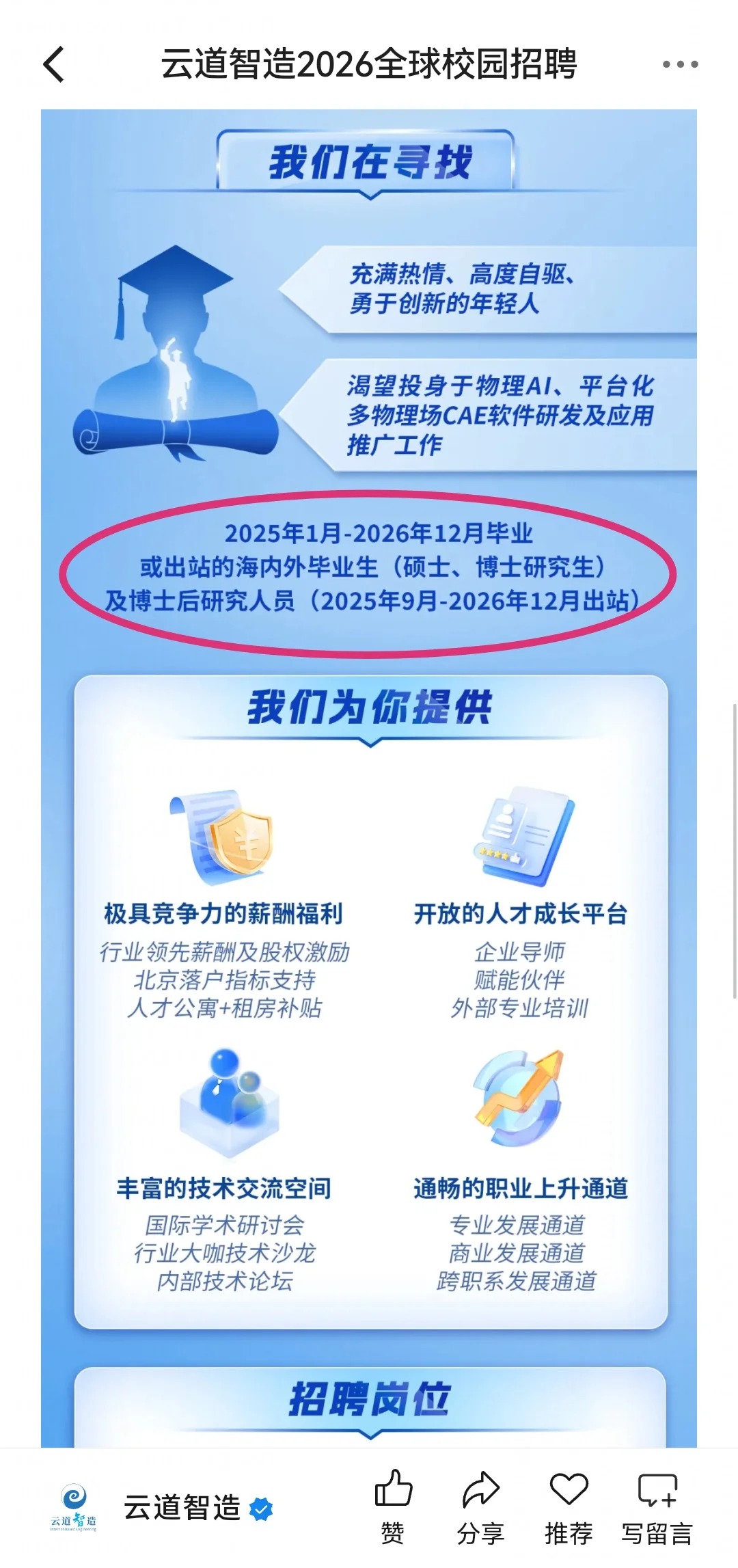 10.14秋招校招一直记得往届生！23-25届加油