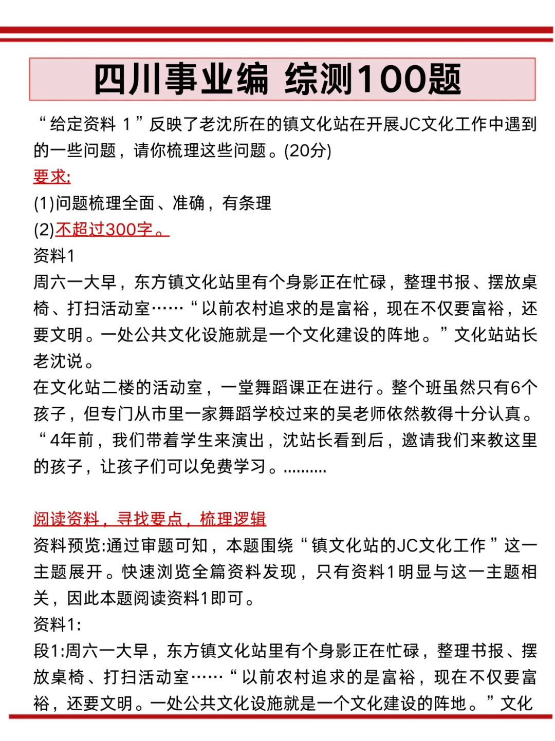 11.16四川事业编，作文预侧就这8篇，熬夜背