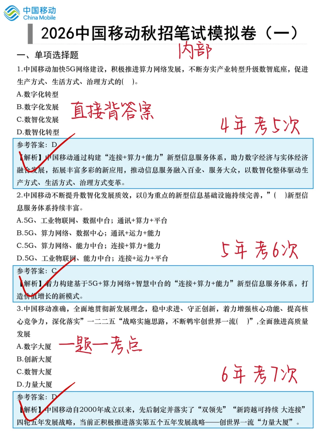 友情提醒，今年是中国移动蕞容易的一年