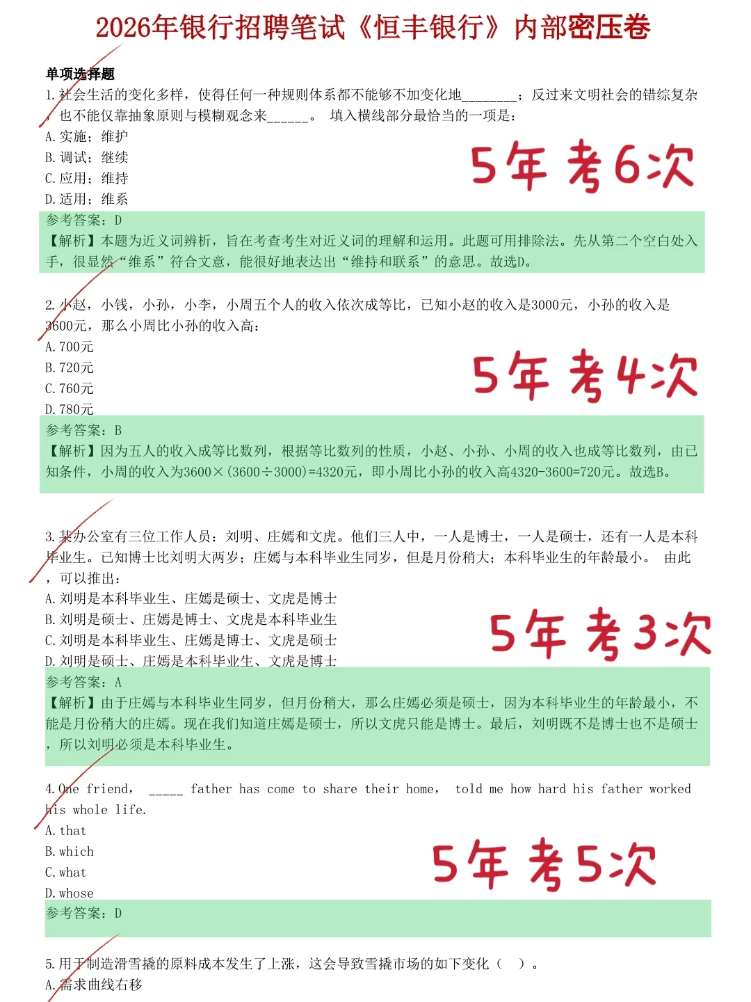 10月15日准备恒丰银行笔试，我的建议: