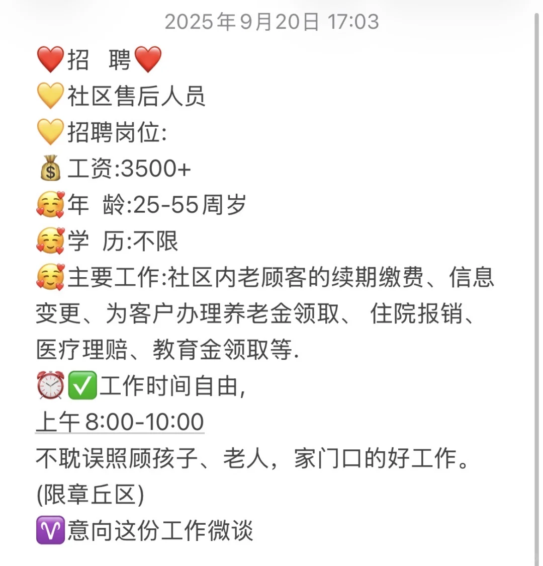 家门口的好工作，社区人冲冲冲（仅限章丘区）