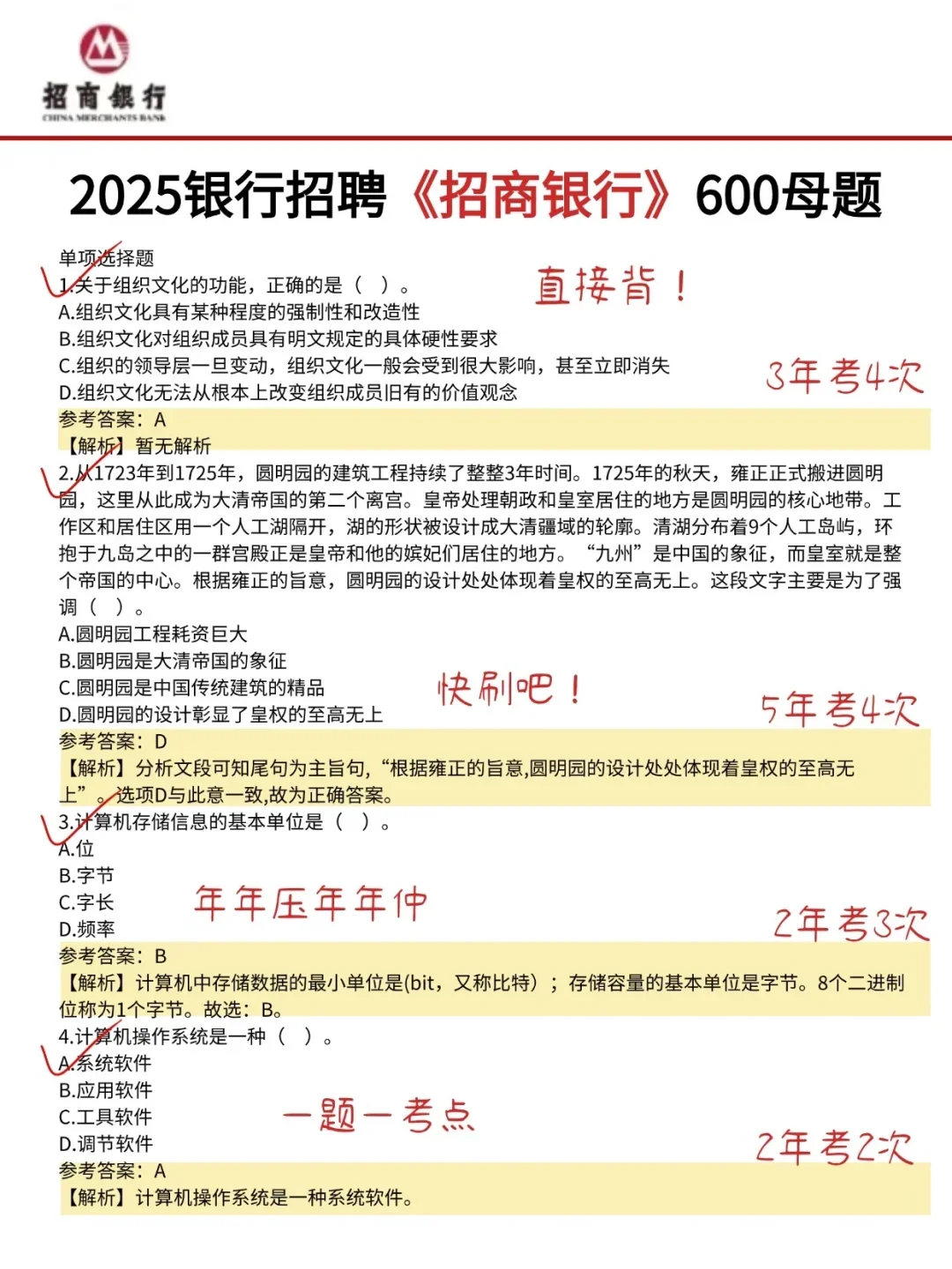 裸考提醒，10.19招商银行第二批笔试
