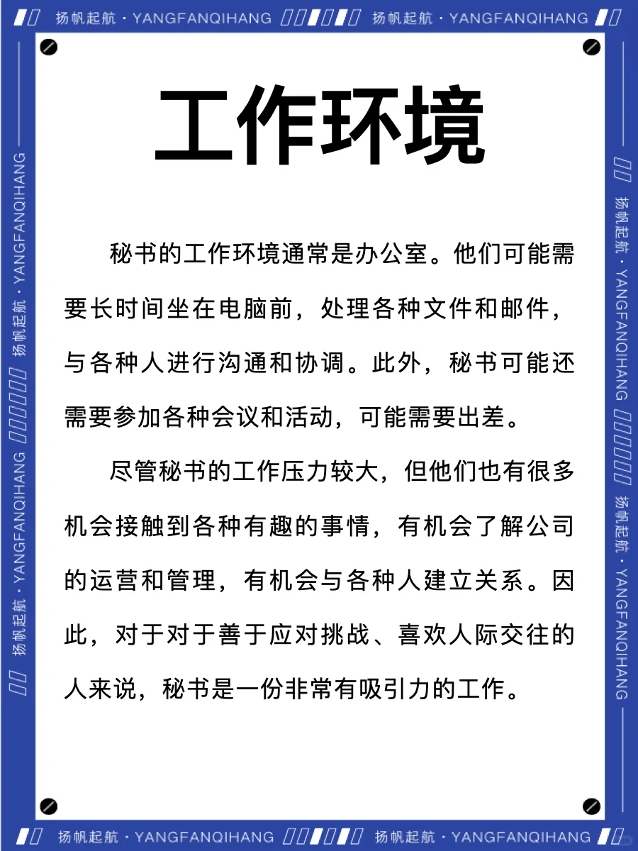 秘书不只是备忘录和电话，更是职场的灵魂！