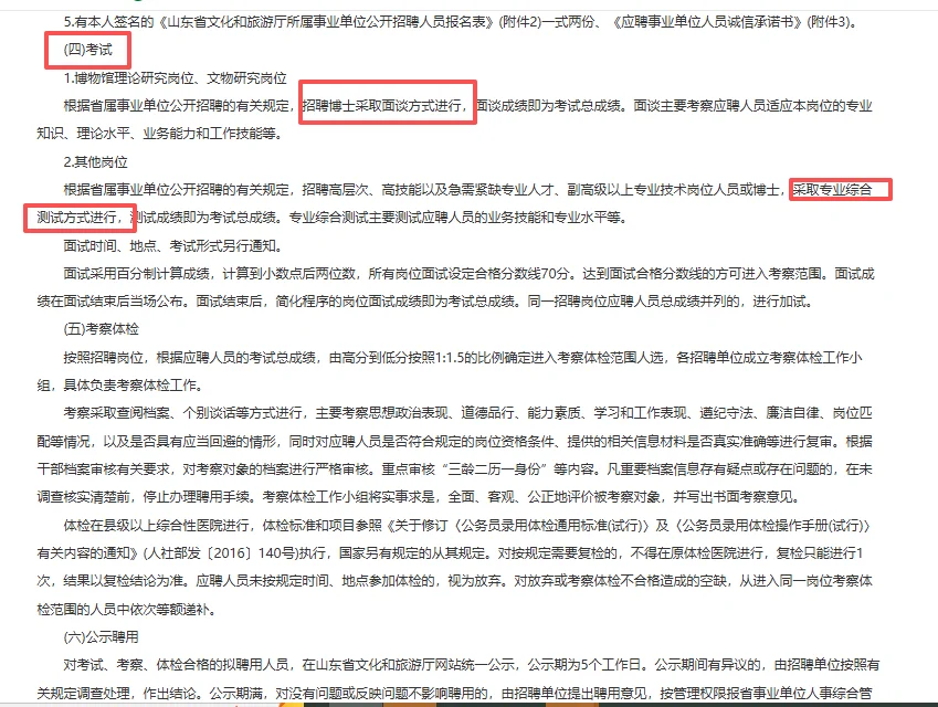 2025山东省文化和旅游厅事业单位25人