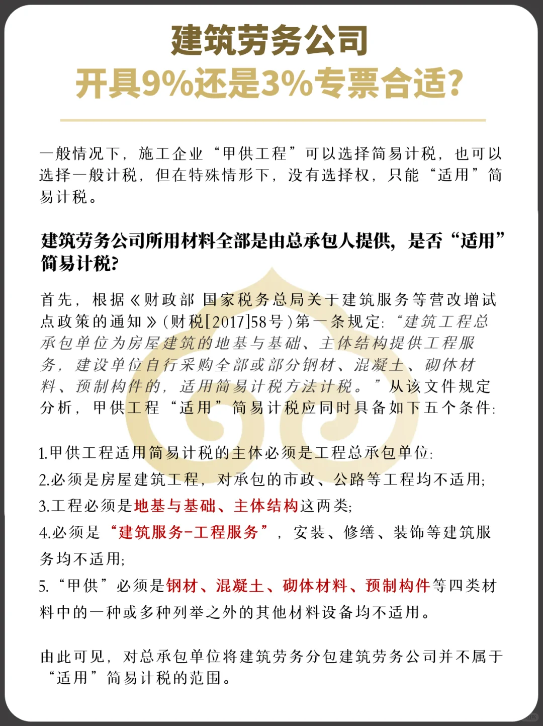 建筑劳务公司开具9%还是3%专票合适?