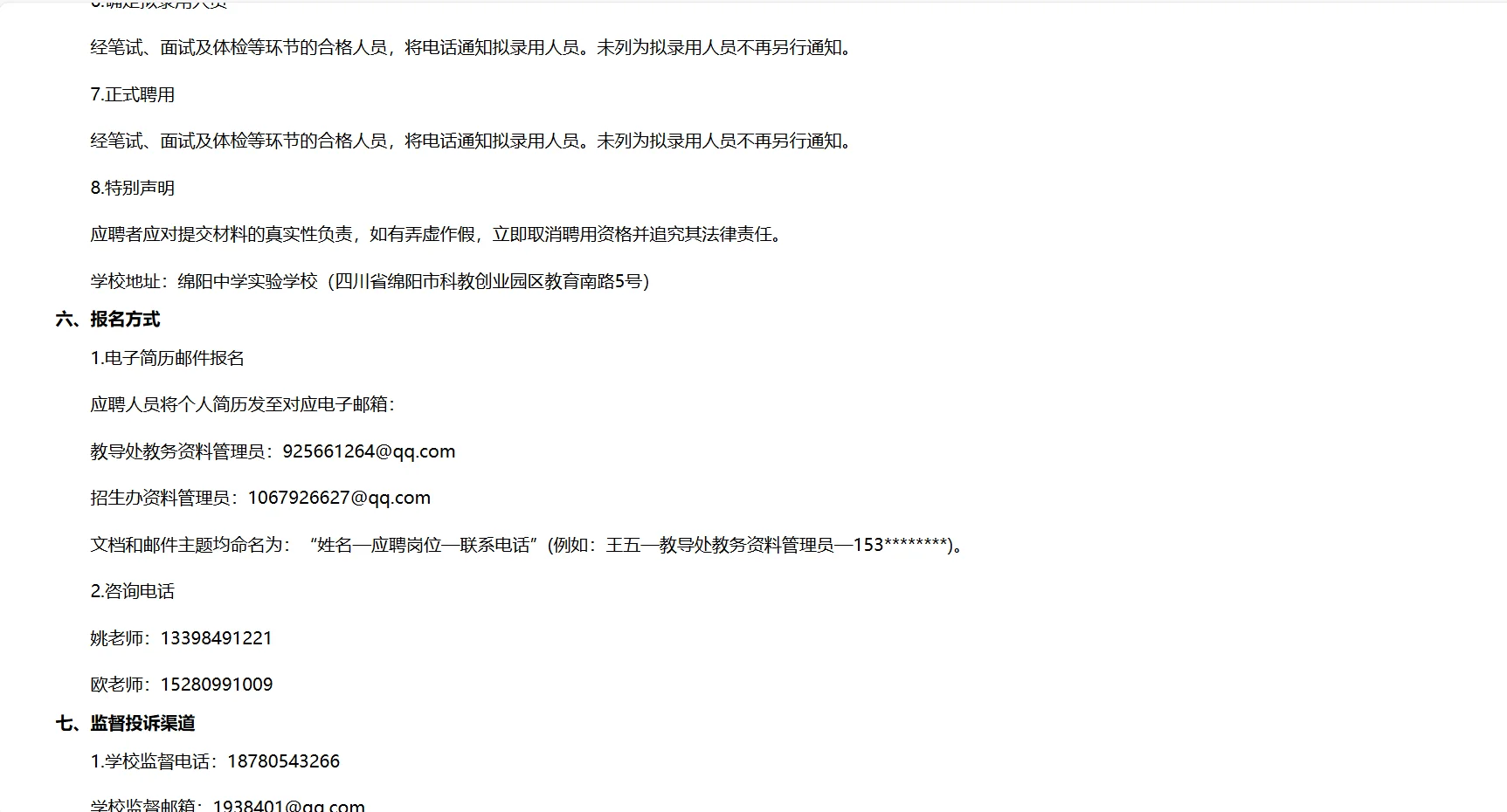 绵阳实验学校招聘资料管理员2名！