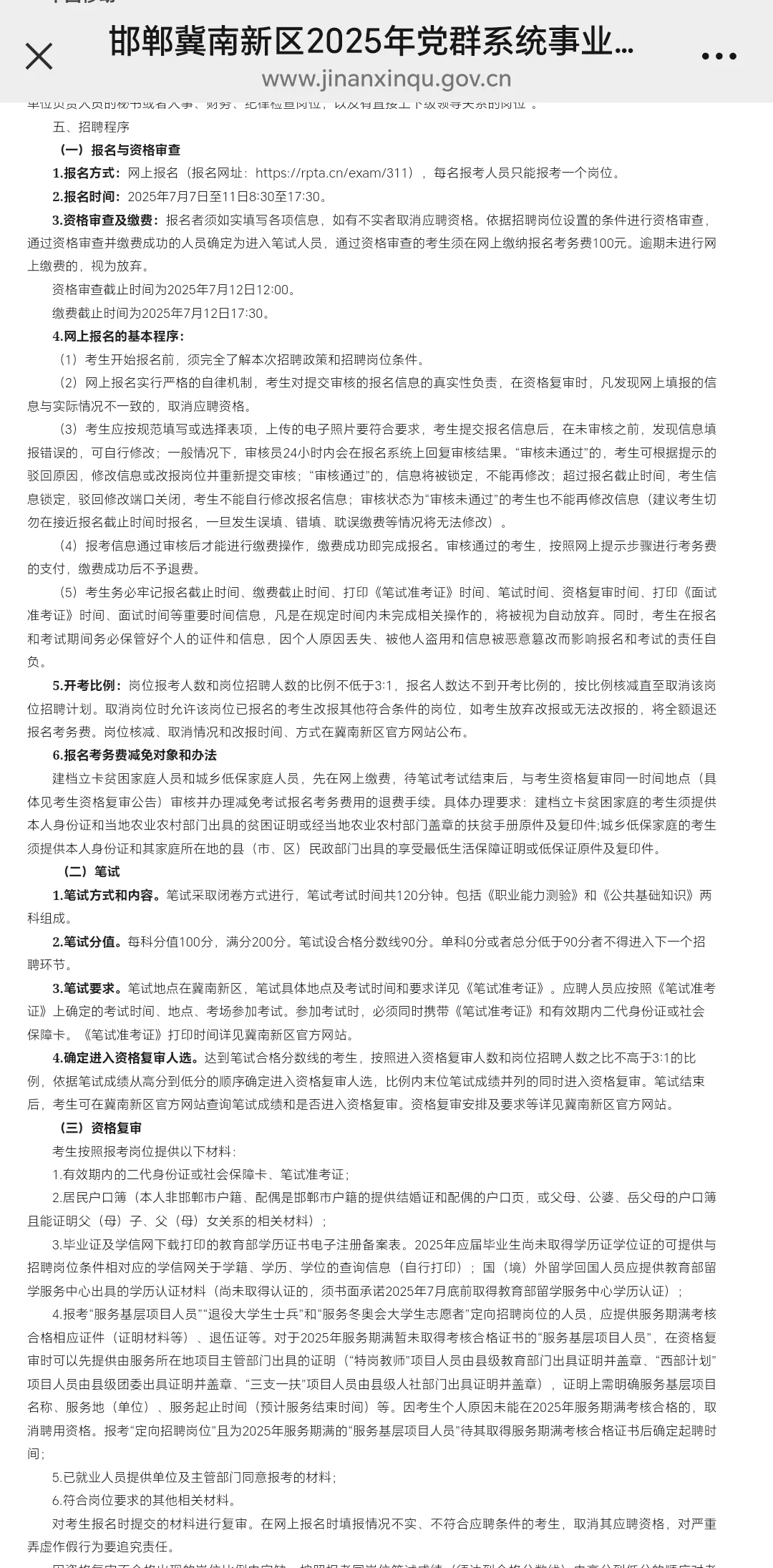 邯郸市冀南新区25年党群事业编招聘开始
