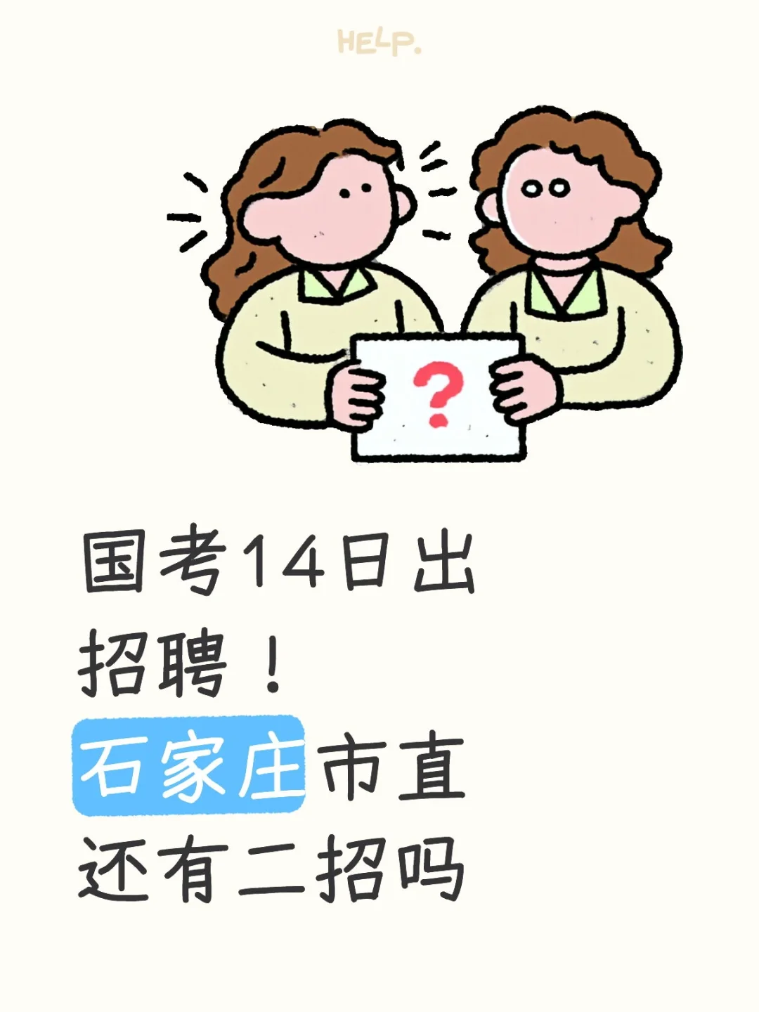 二招！？今年还有吗