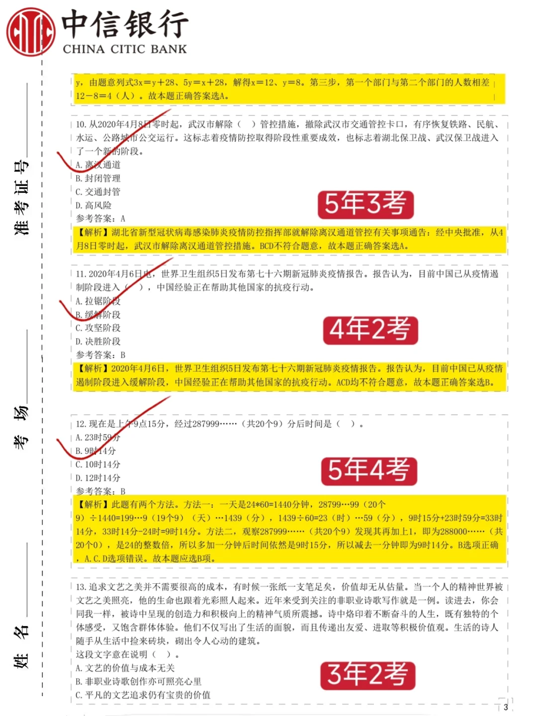 10月中信银行笔试，不知道今年咋样