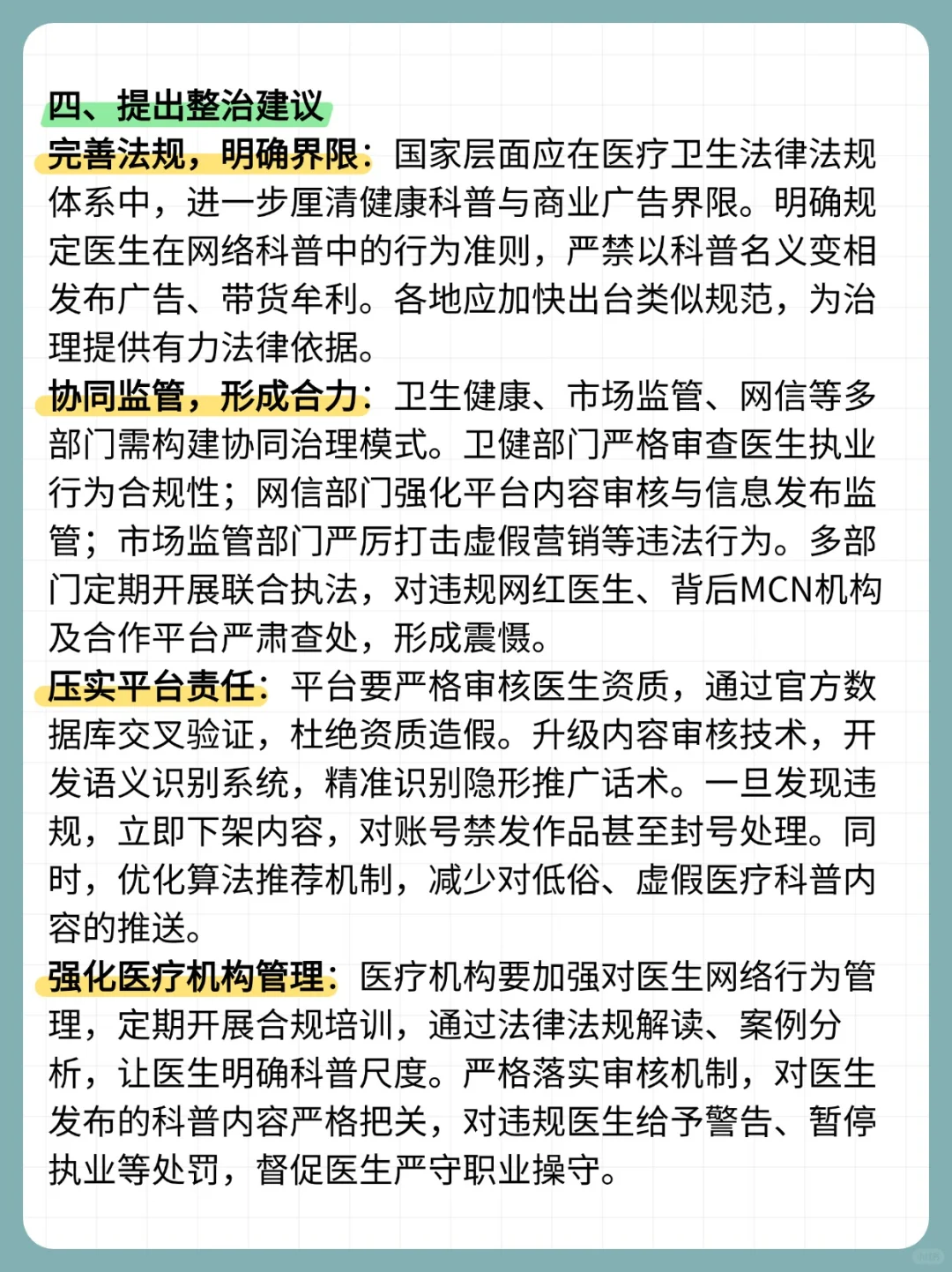 医疗结构化面试热点：“网红医生乱象”