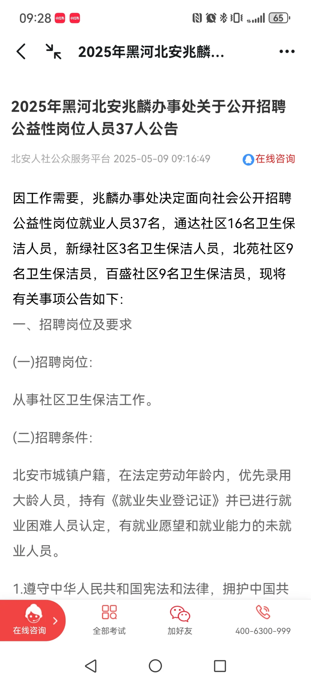 招聘一批社区工作人员