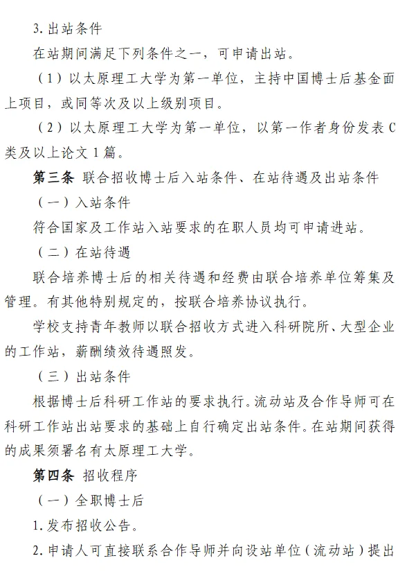 山西211近期上会后新z-博士后倍增计划(留校