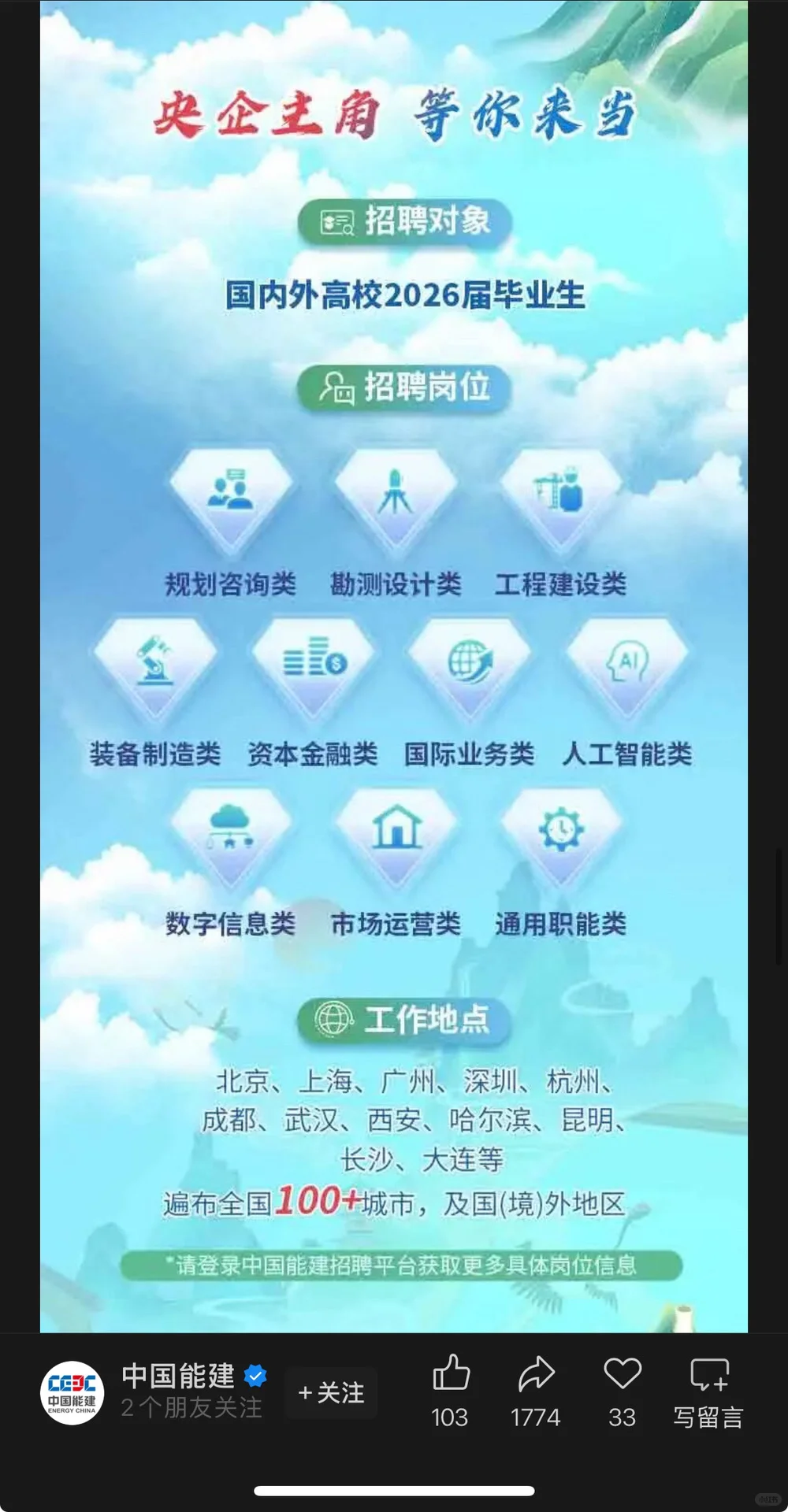 10.19新开国央企招聘|第43期