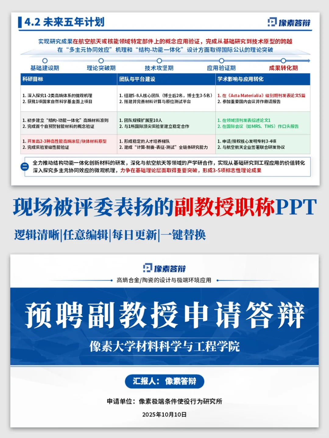 导师说用这份预聘副教授PPT晋升稳了👍