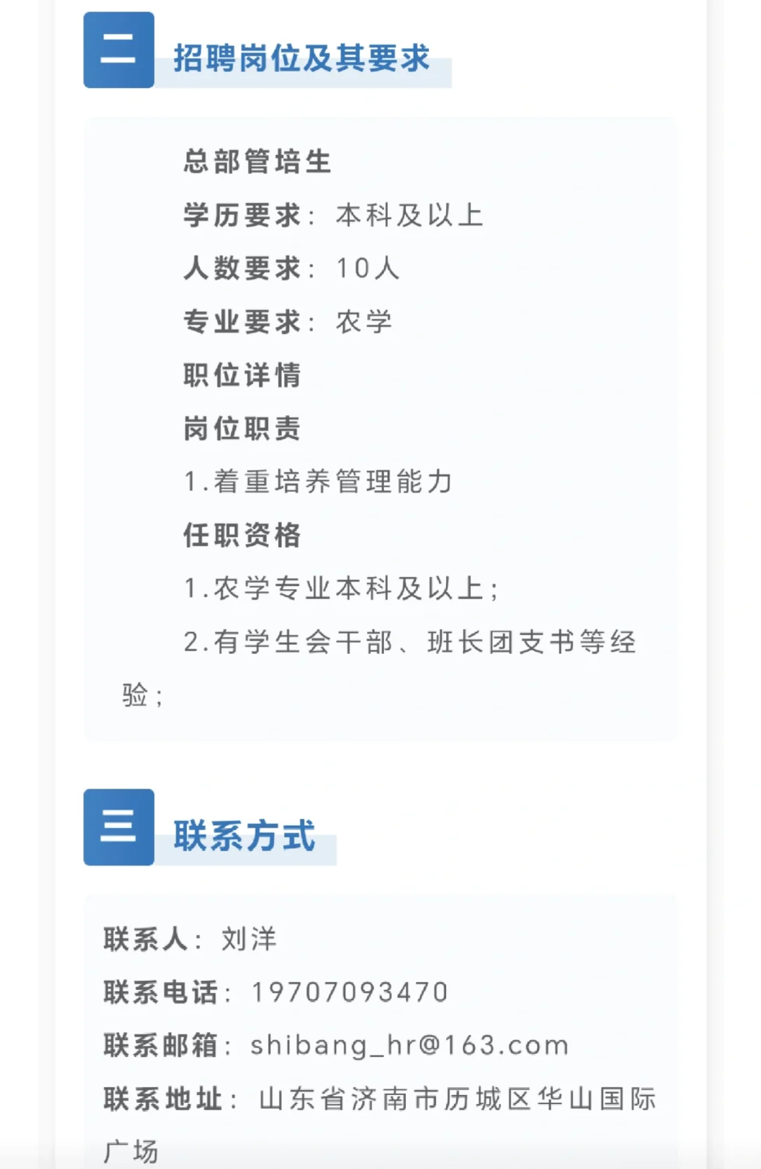山东仕邦农化招聘