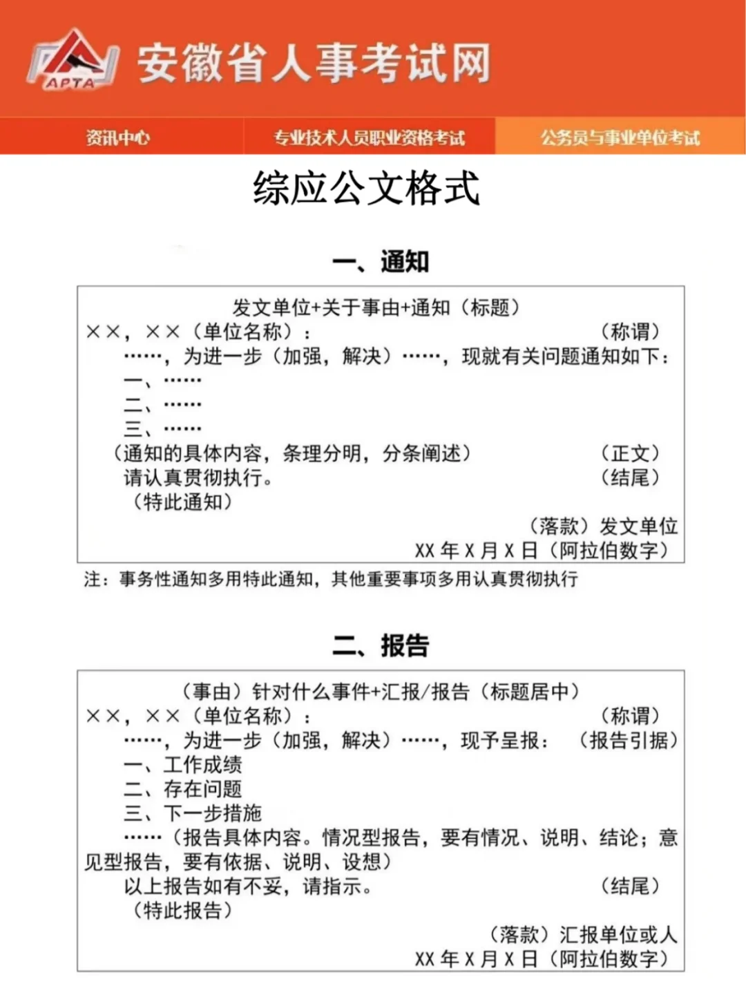 10.25安徽事业编仅剩6天笔试，20 分钟看完