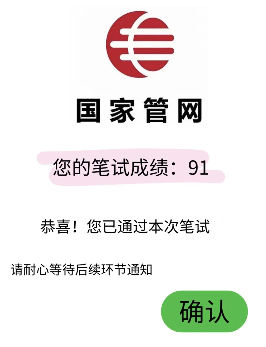 国家管网10.24笔试🈶裸考想进面的吗？