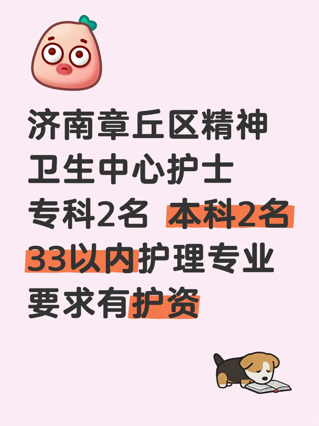 在章丘