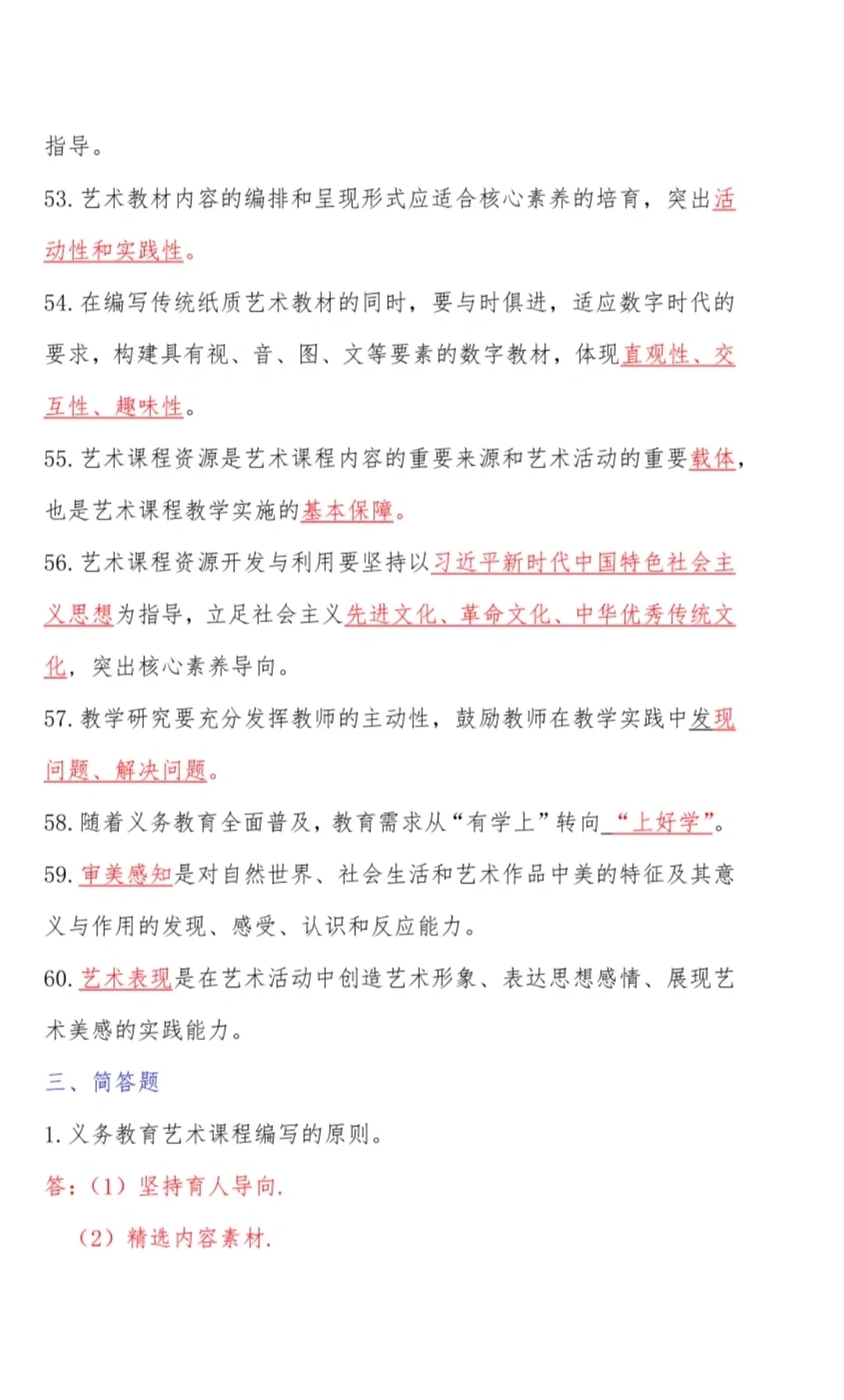 音乐老师看过来、考试会考到！