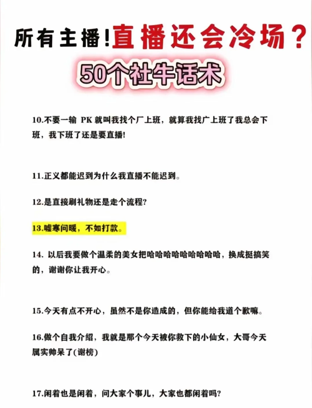 如何提升直播间人气