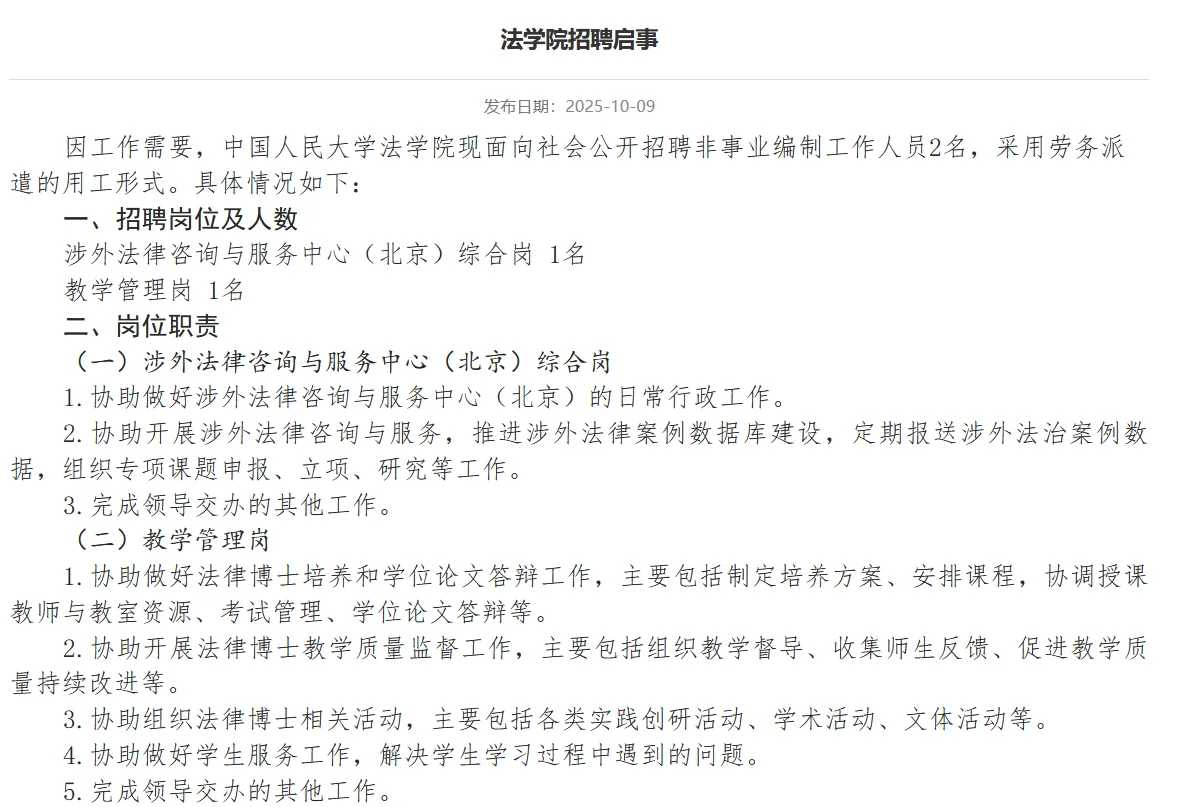 本科即🉑，北京公办本招聘行政2人