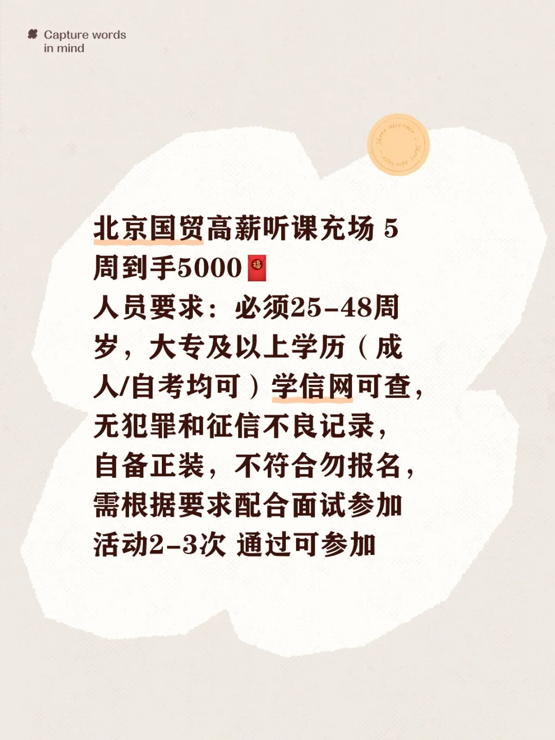 北京国贸高薪听课充场五周或一周