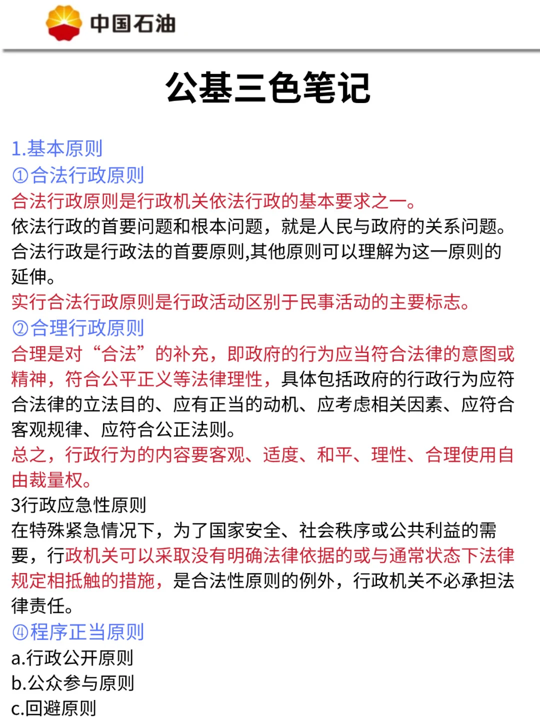 中石油笔试别裸考呀，无非就烤这些熬夜背