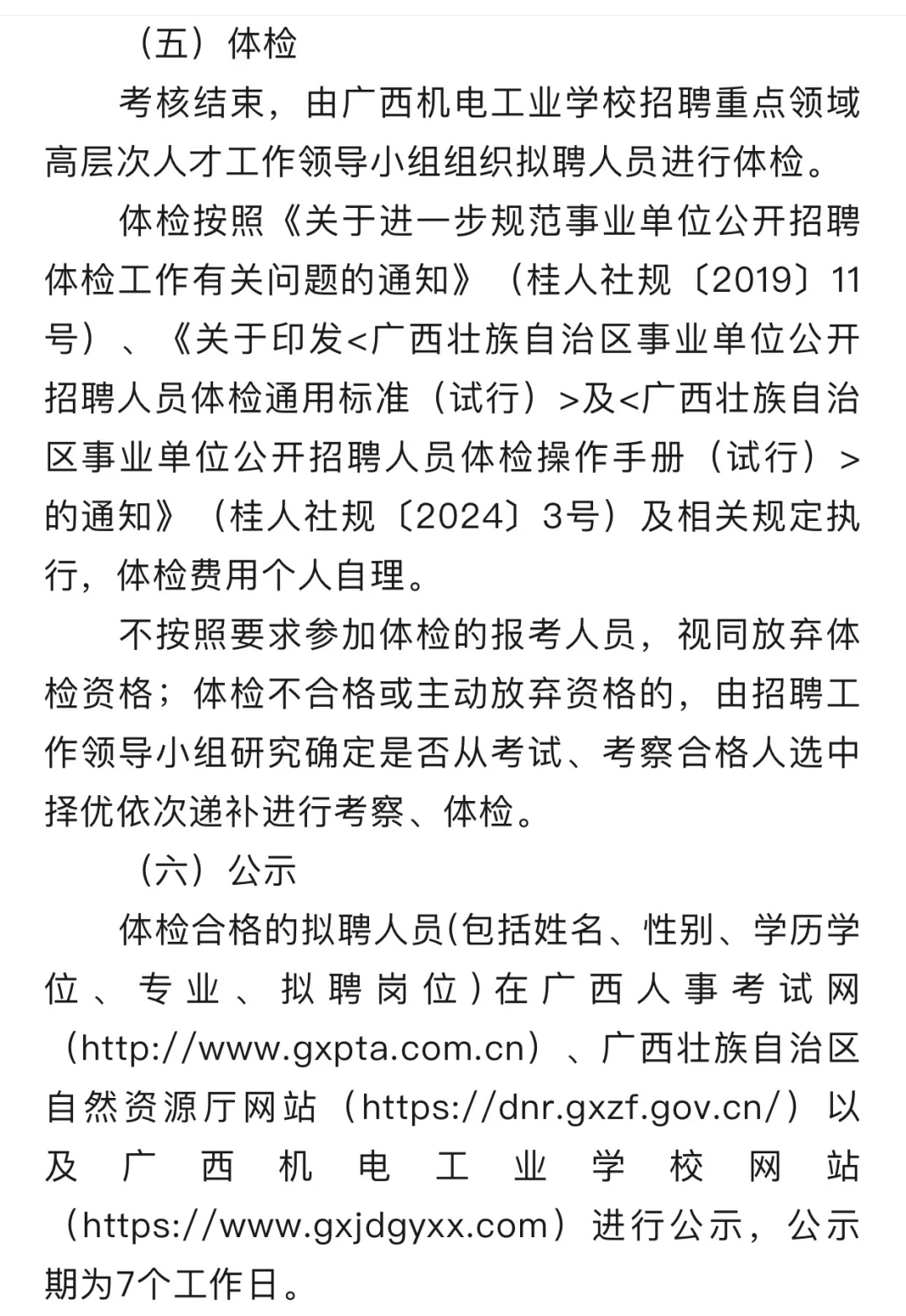广西机电工业学校招聘啦