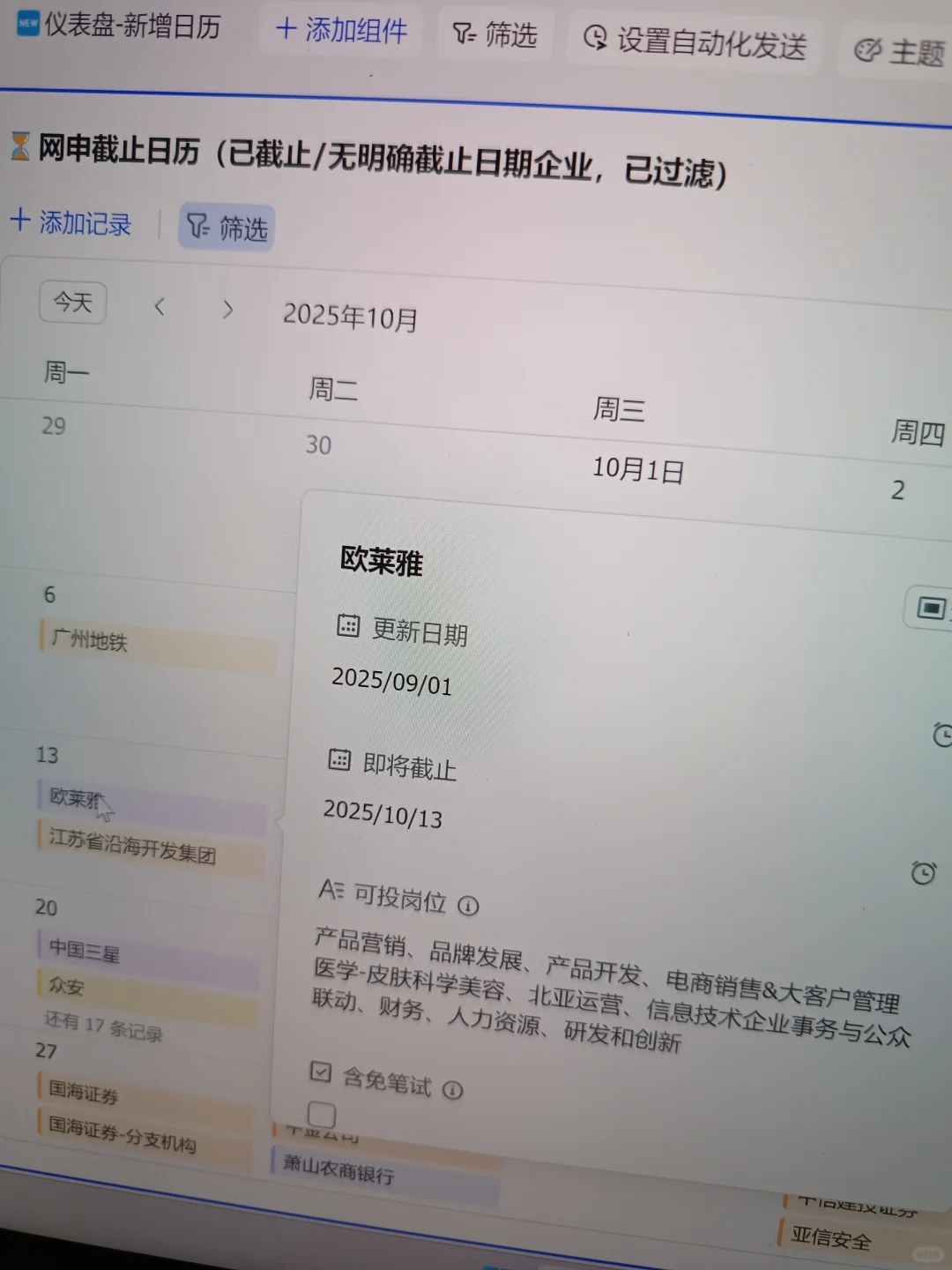 先把7天后，截止的免笔试外企都投了