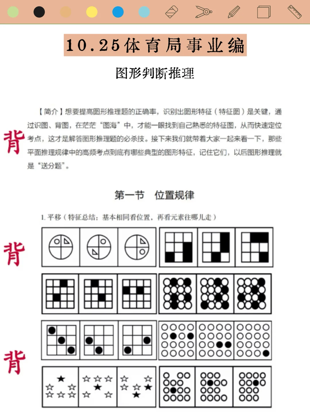 10.25体育局作文，去年压的准，看看今年咋样
