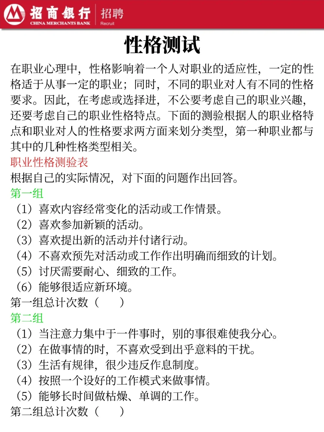 给本周日去考招行二批笔试的一份考前小抄！