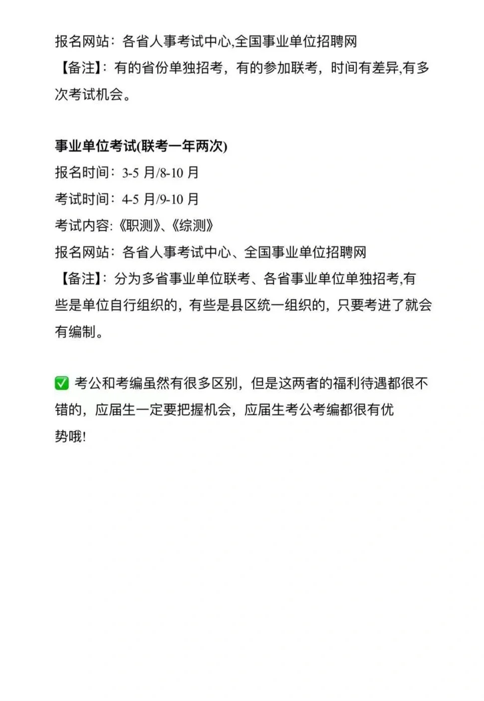 怎么还有人觉得考公考编差不多啊😅