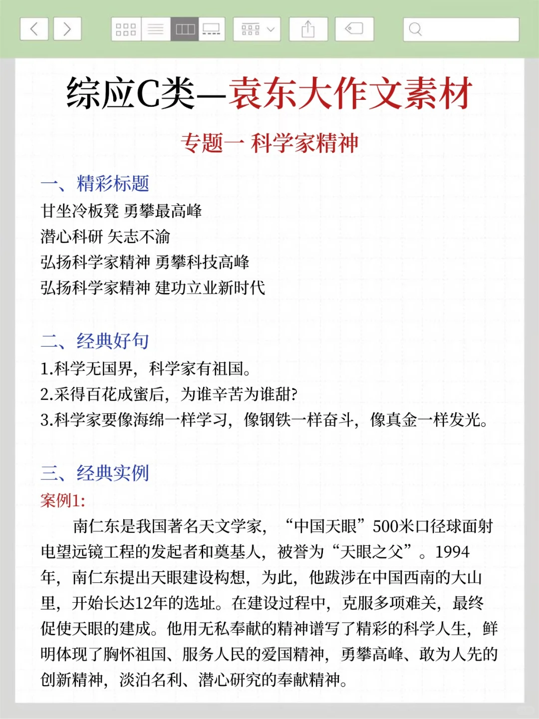 综应C类别裸考！袁东作文就这10篇，熬夜背