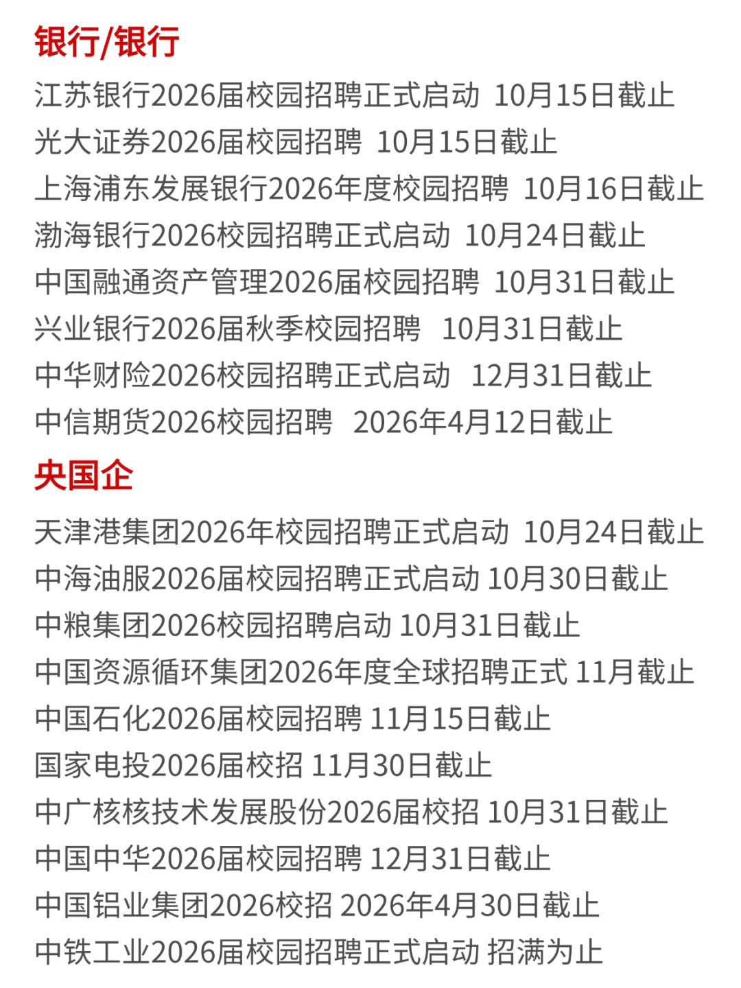 10.14天津校招开了好多，免笔试👏！