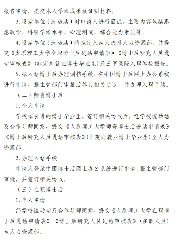 山西211近期上会后新z-博士后倍增计划(留校