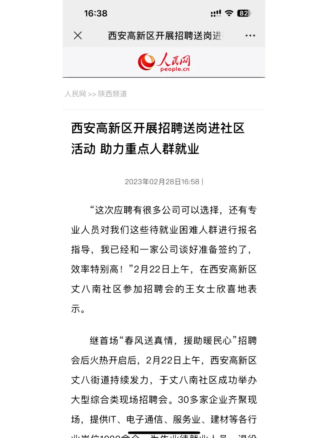 西安开展招聘送多岗进社区